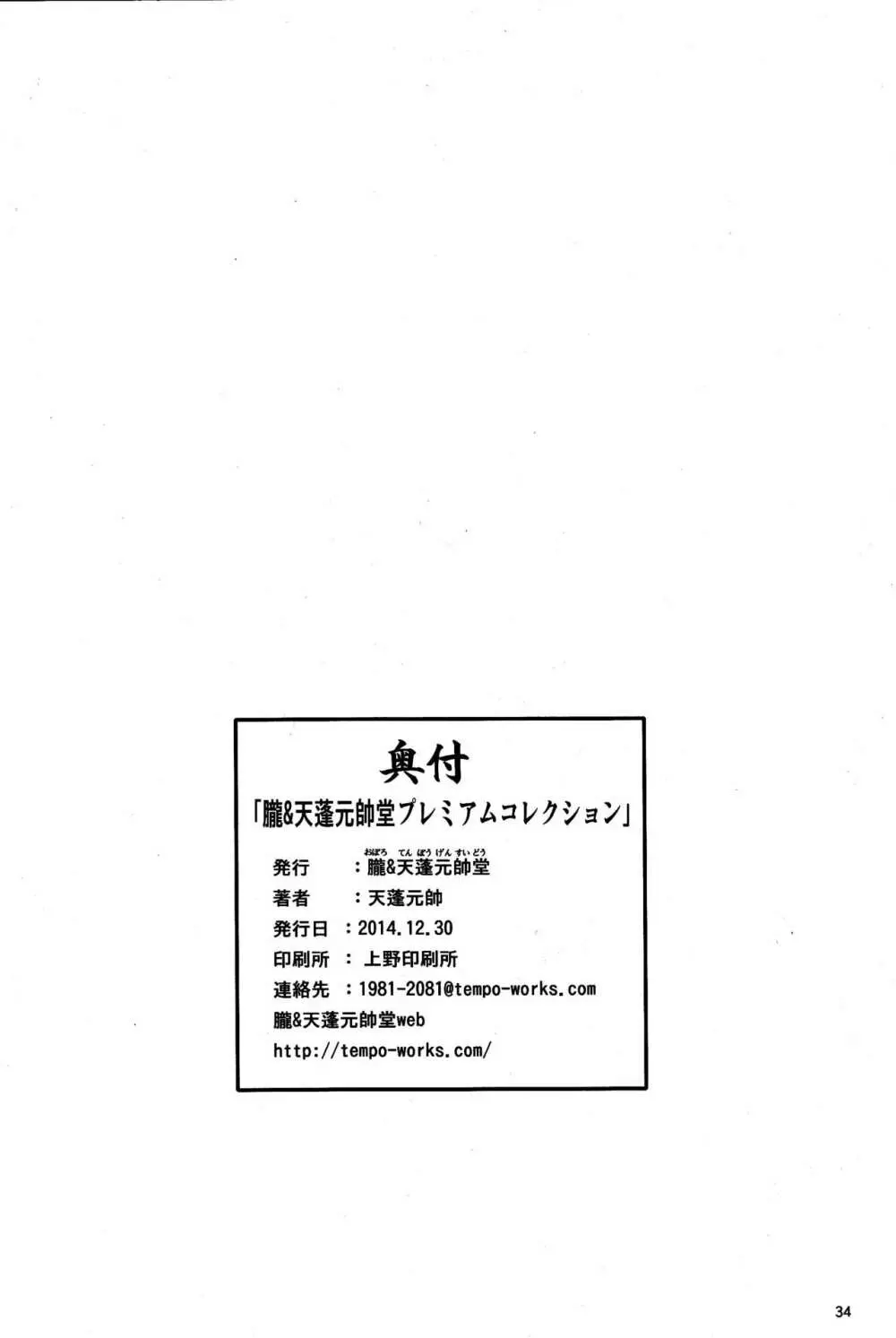 朧&天蓬元帥堂プレミアムコレクション 33ページ