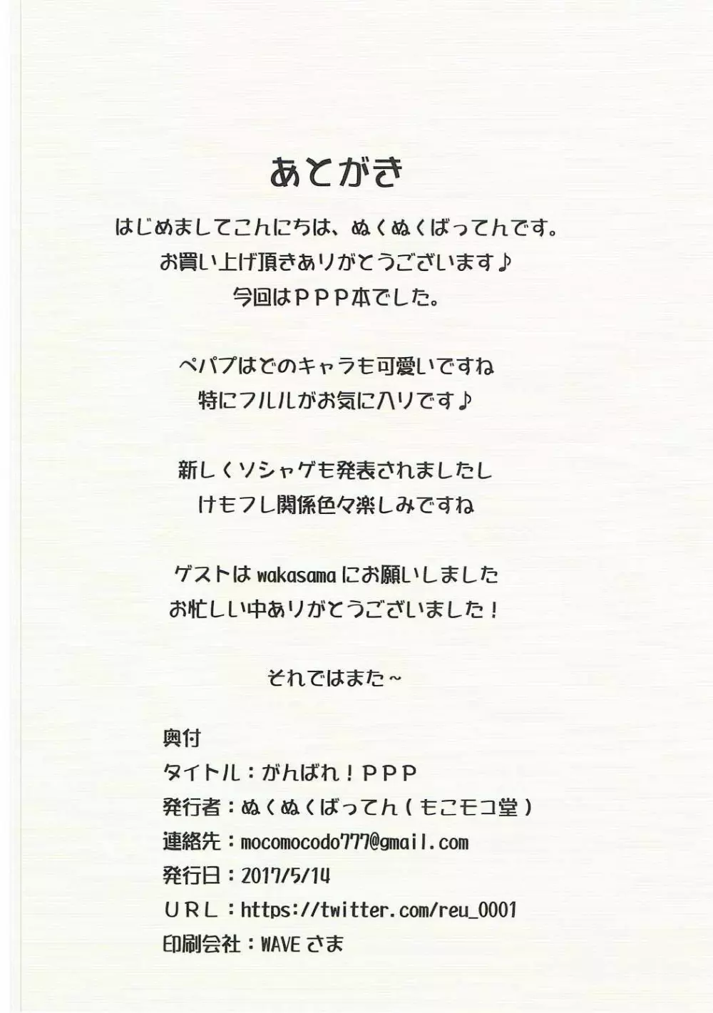 がんばれPPP 13ページ