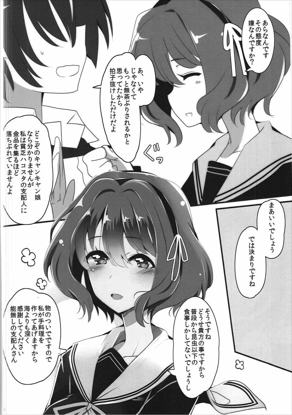 クラスのマドンナ☆毒舌ガールズ 19ページ