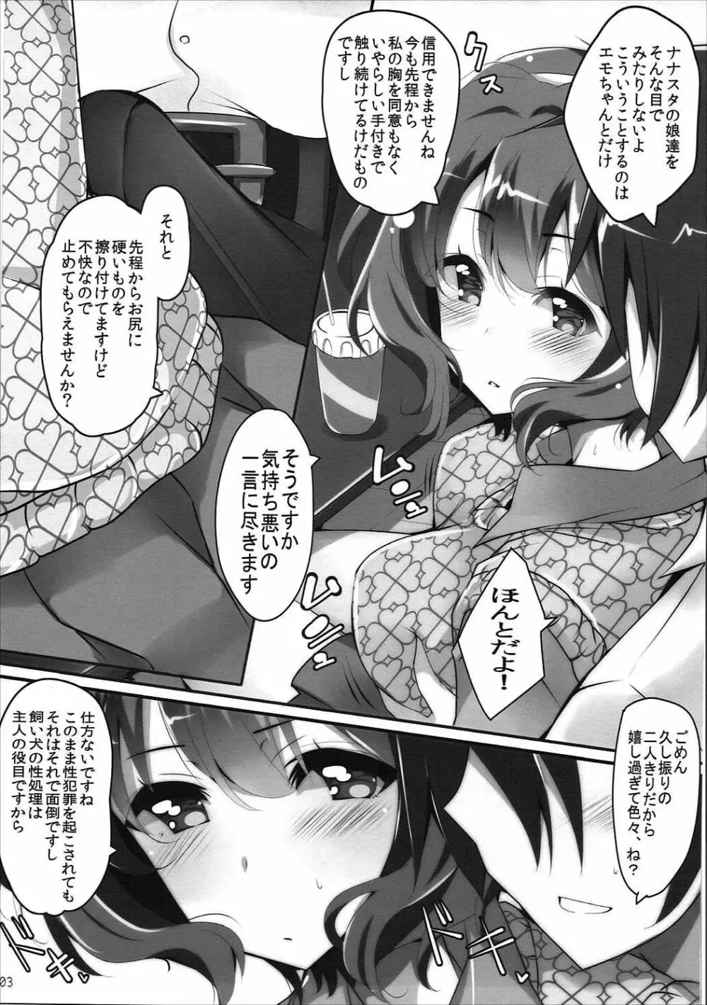 クラスのマドンナ☆毒舌ガールズ 4ページ