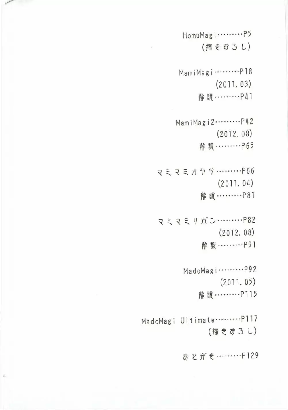 黒澤まどマギ触手総集編 3ページ