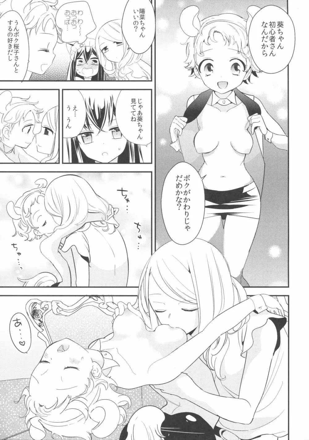 タチまっしぐら ～ネコ♀カフェ百合合同～ 22ページ