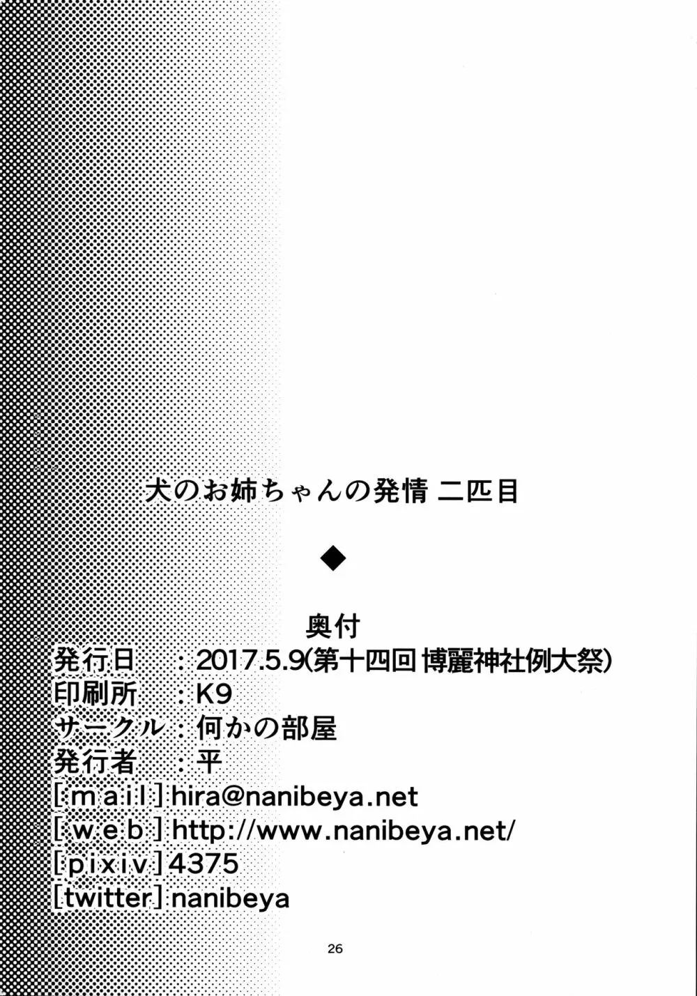 犬のお姉ちゃんの発情 二匹目 25ページ