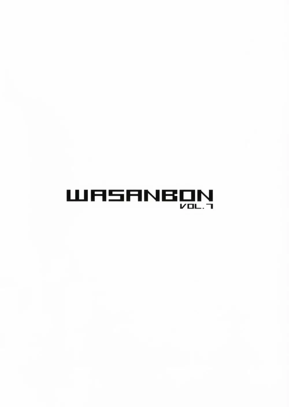 WASANBON vol.7 17ページ