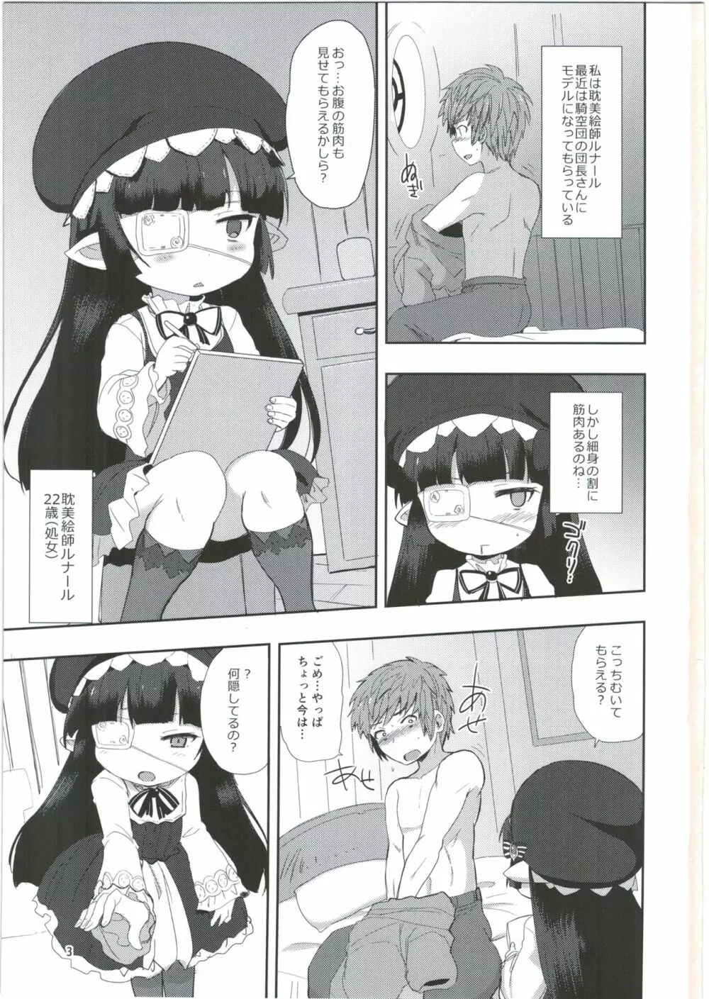 悩ましの妄想少女 3ページ