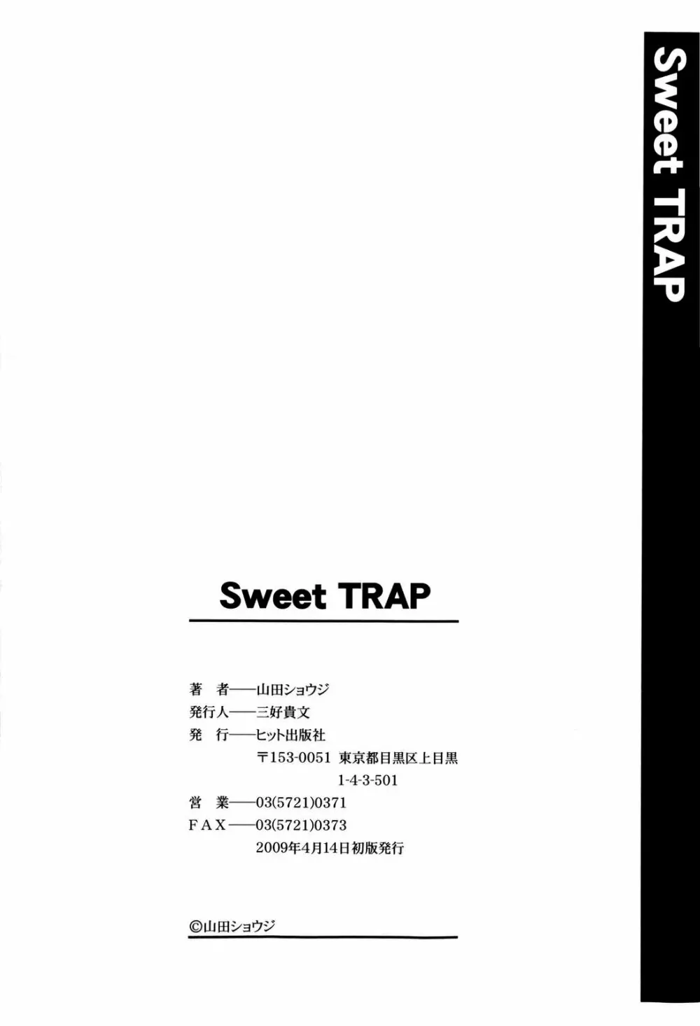 Sweet TRAP 199ページ