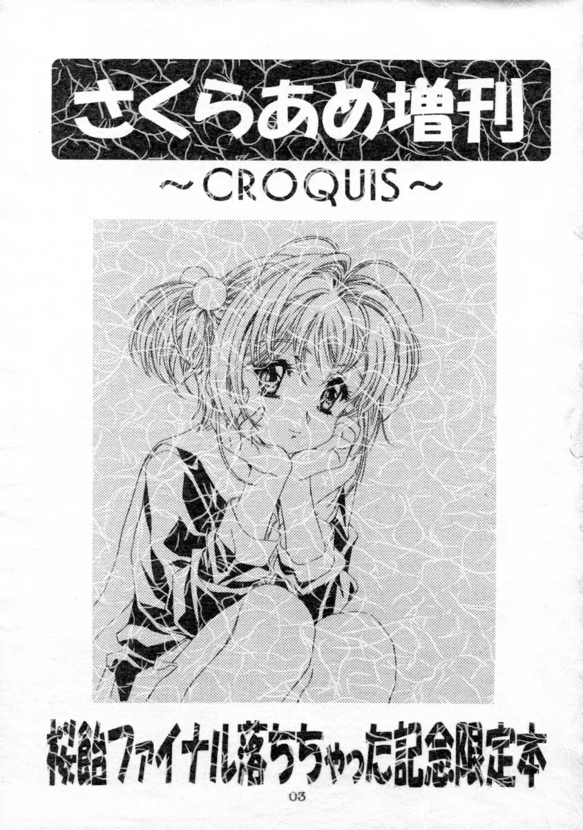 Sakura Ame Ver. Final 0.0 ~Croquis~ 3ページ
