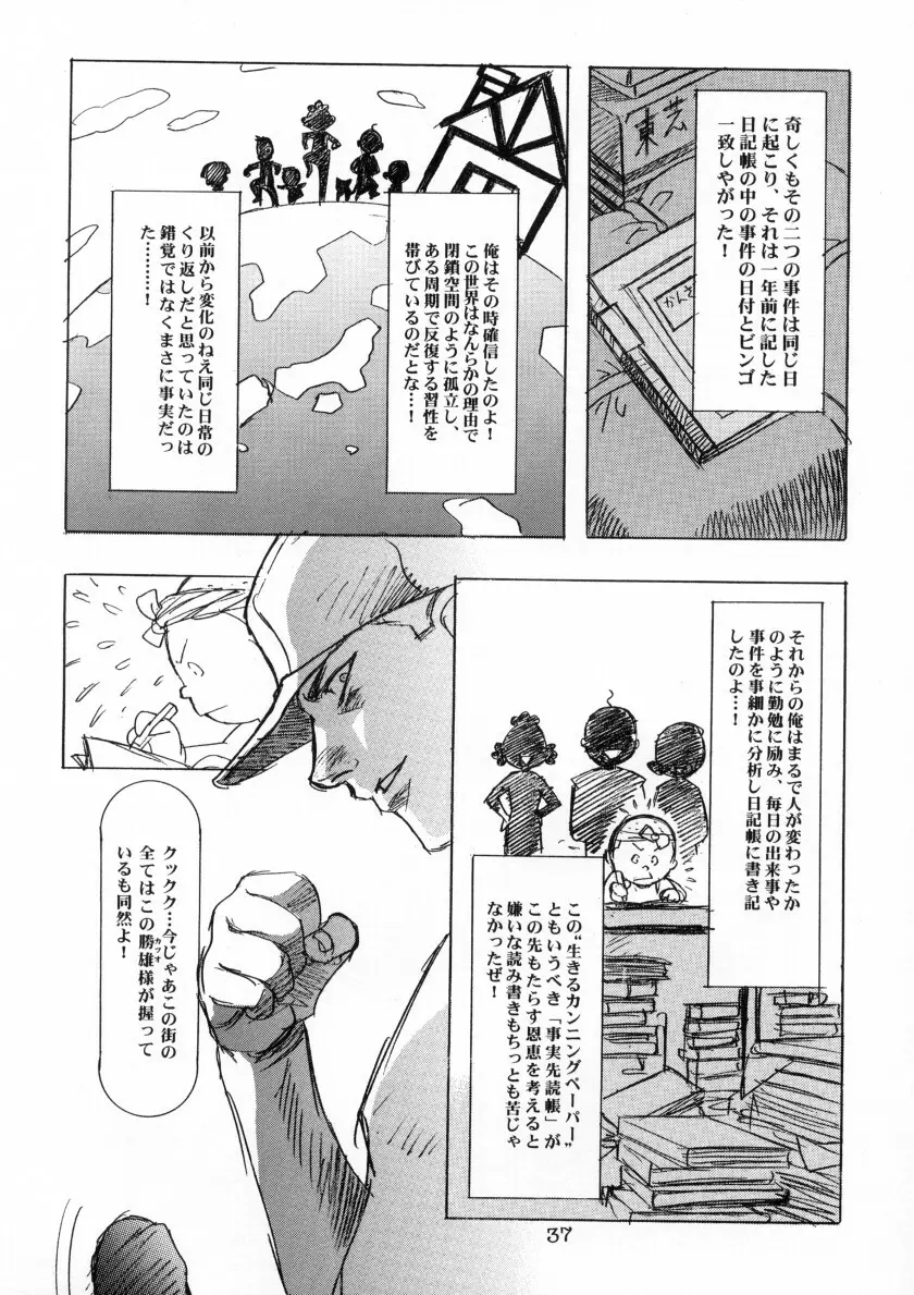 Sakura Ame Ver. Final 0.0 ~Croquis~ 38ページ