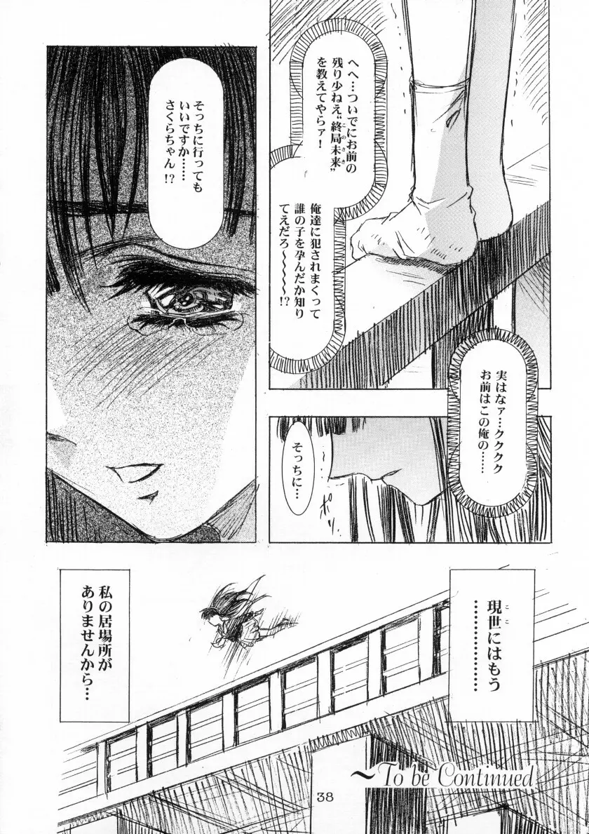 Sakura Ame Ver. Final 0.0 ~Croquis~ 39ページ