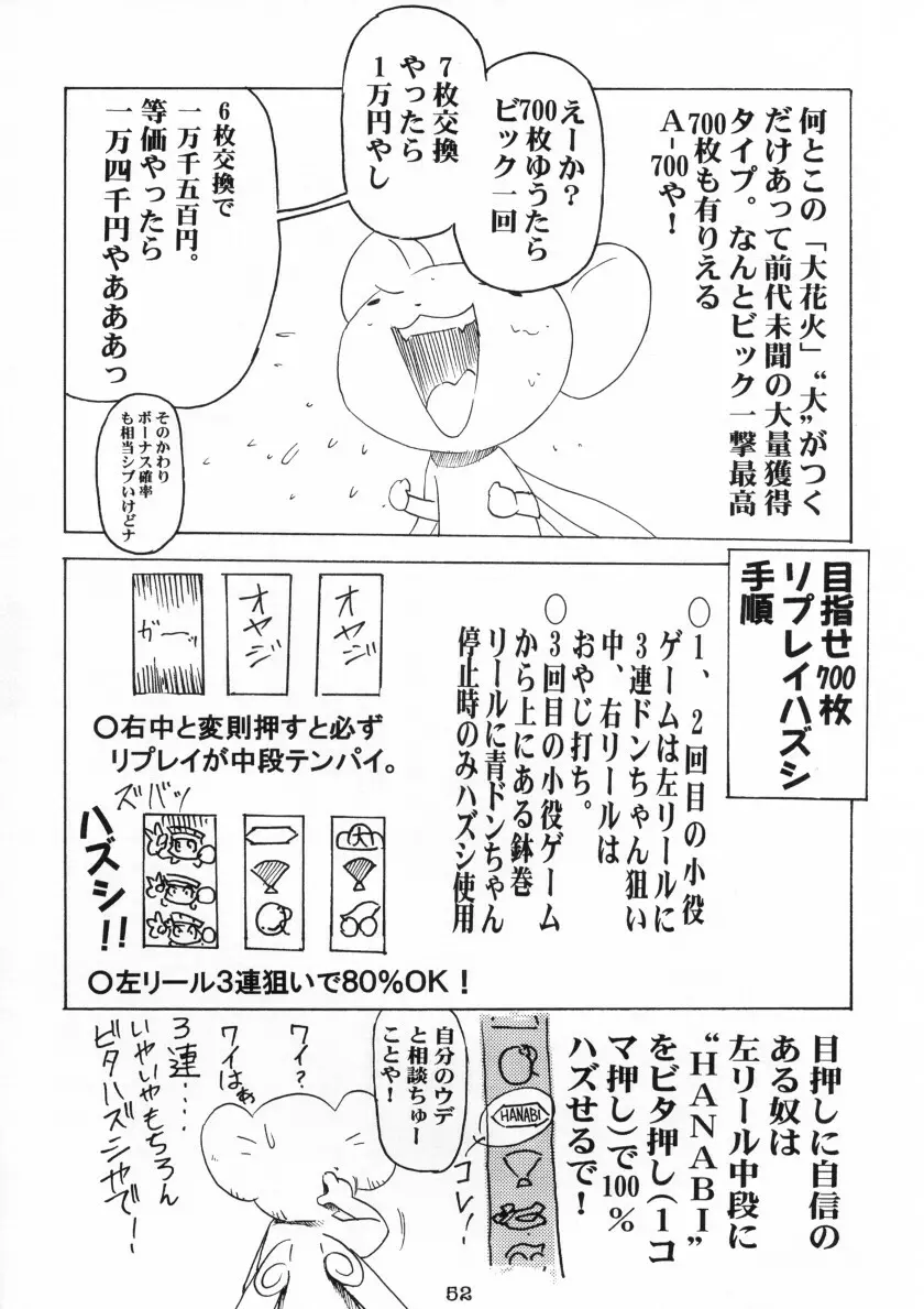 Sakura Ame Ver. Final 0.0 ~Croquis~ 53ページ