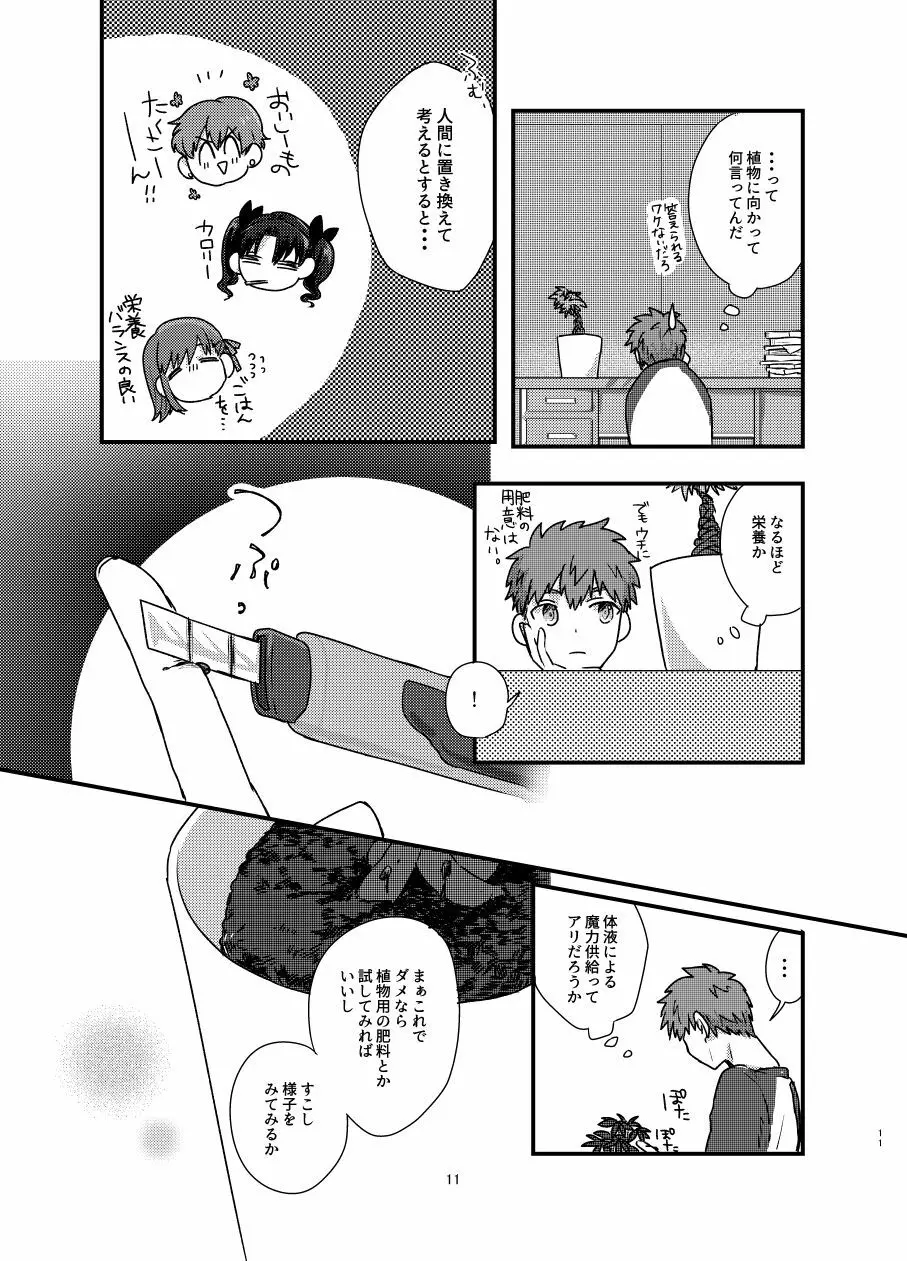 [Microbeurre (小旗つねちか)] あ~!士郎くん危な~い (Fate/stay night) [DL版] 10ページ