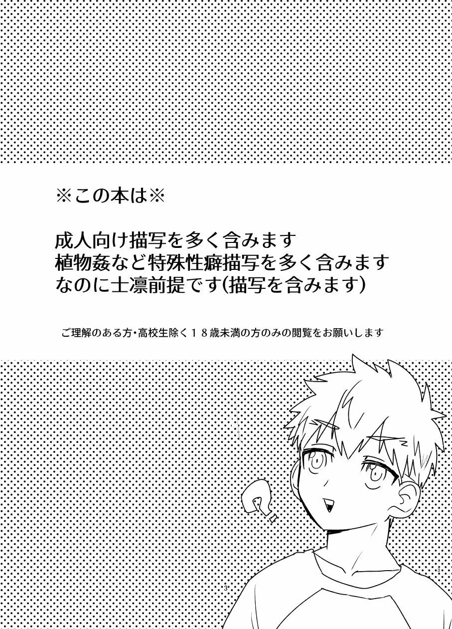 [Microbeurre (小旗つねちか)] あ~!士郎くん危な~い (Fate/stay night) [DL版] 2ページ