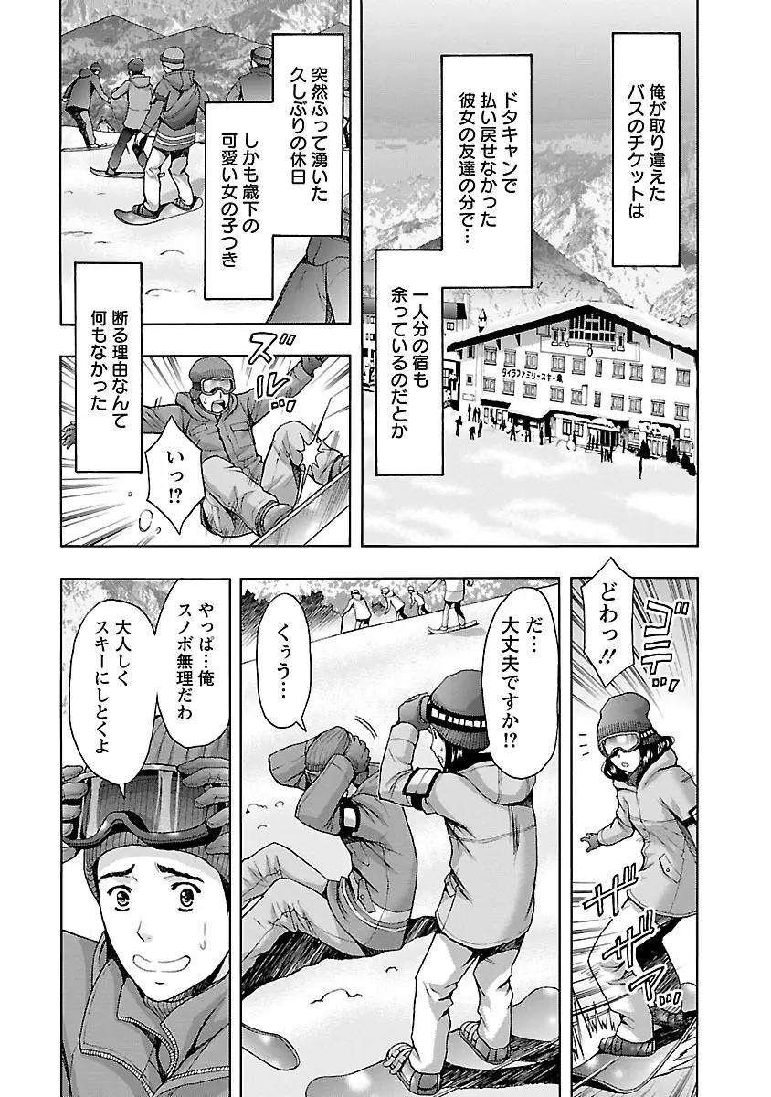 駅から始まる恋の物語 53ページ