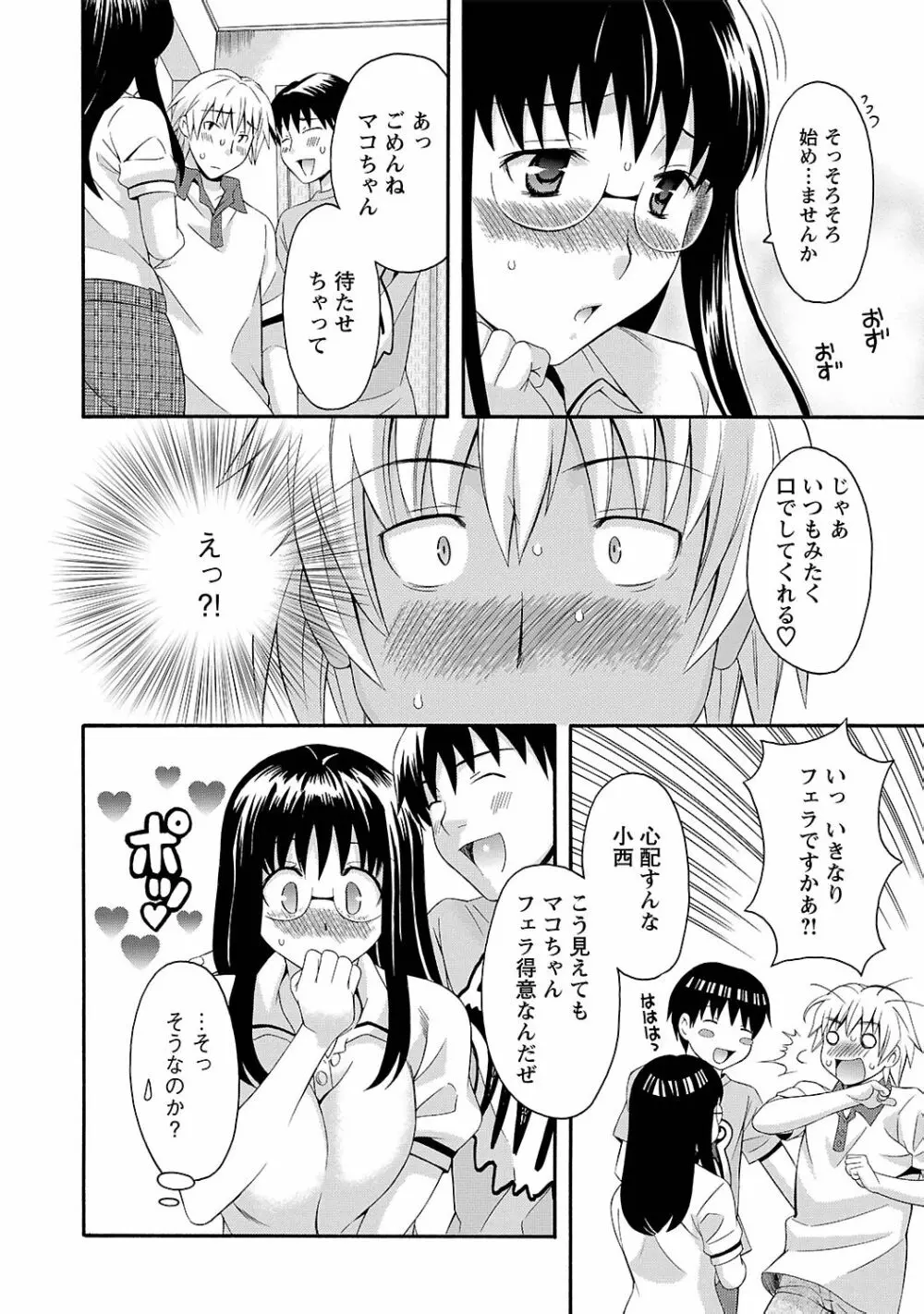 らぶ♥あふぇあ 84ページ