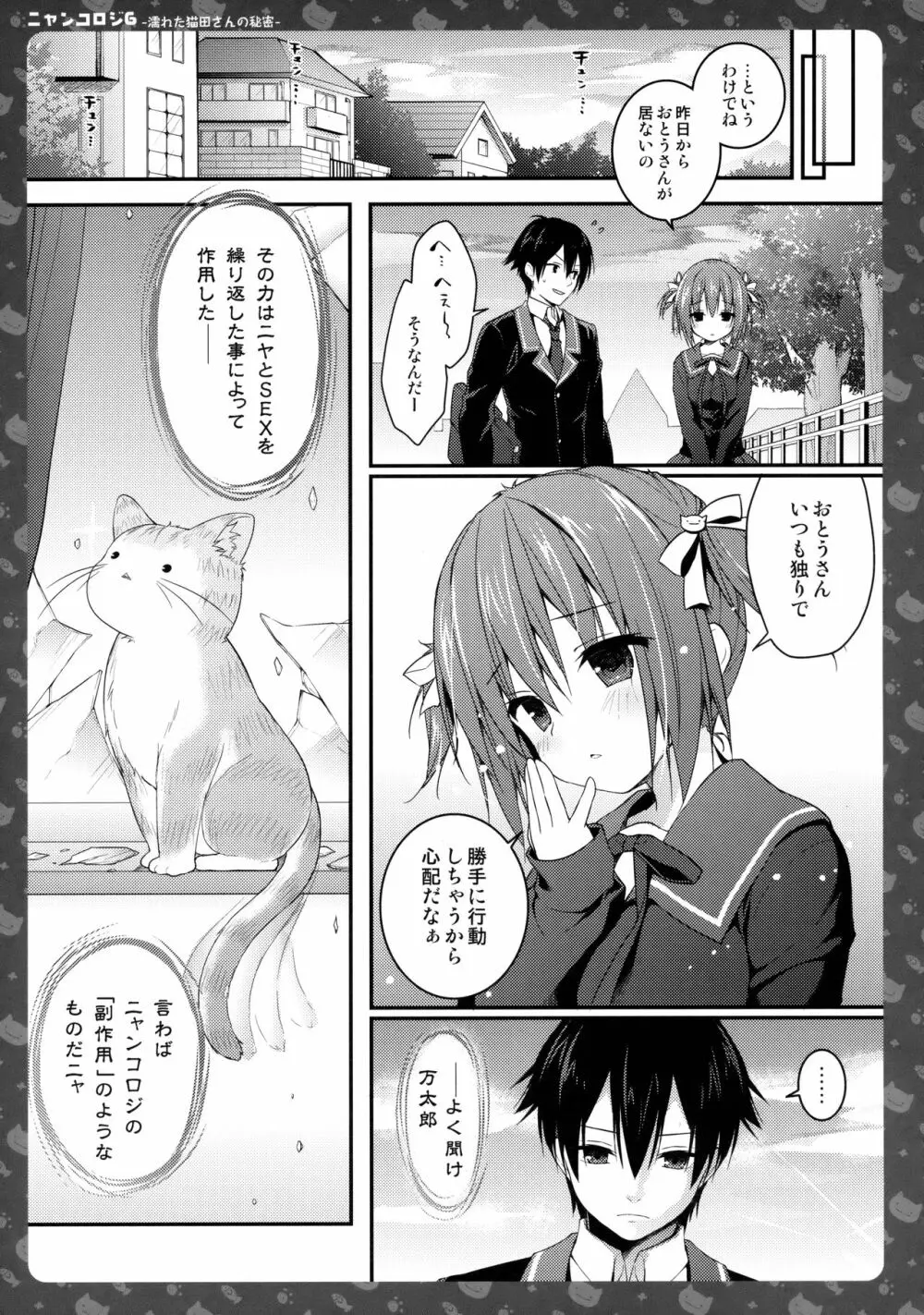 ニャンコロジ 6 -濡れた猫田さんの秘密- 10ページ