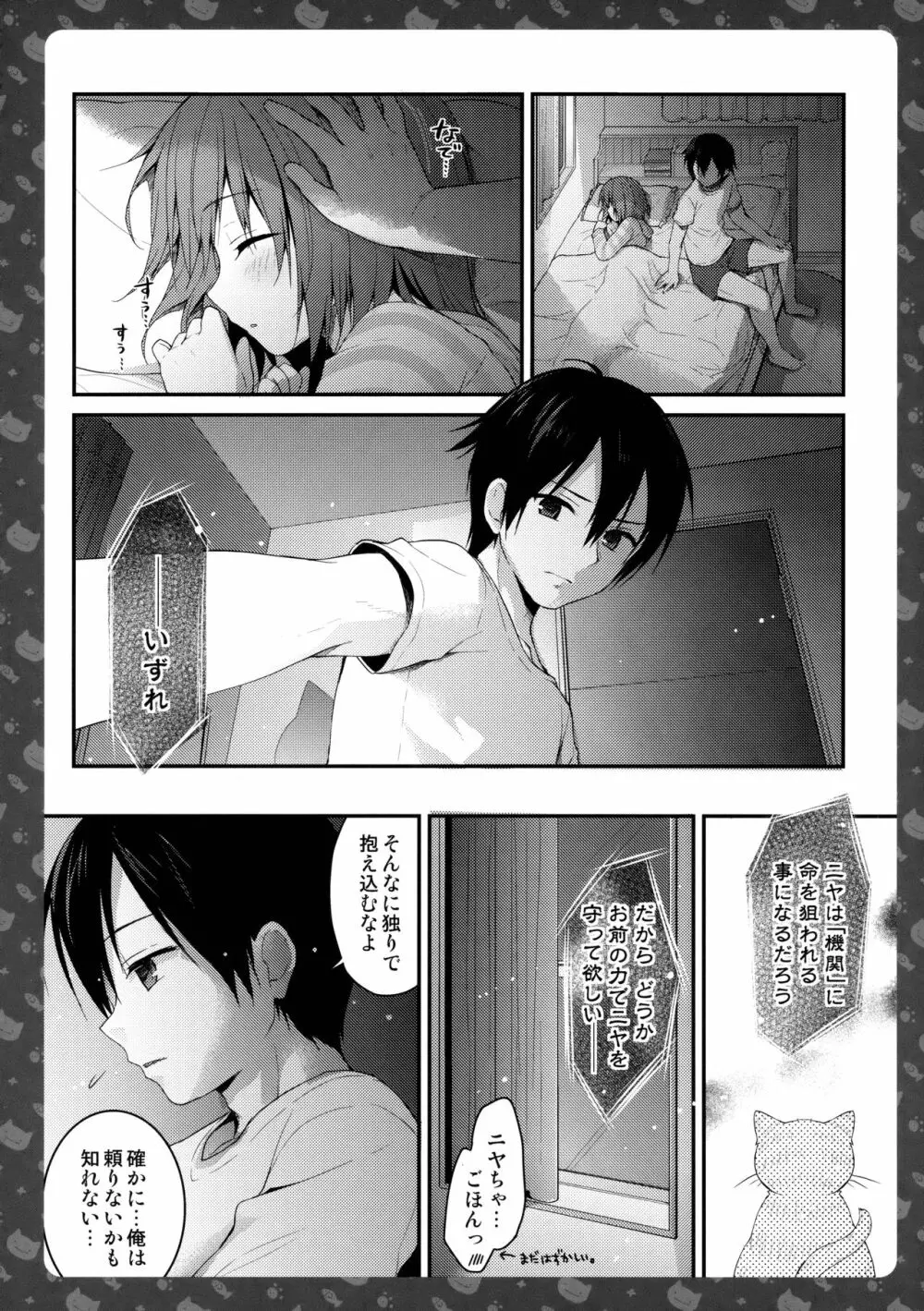 ニャンコロジ 6 -濡れた猫田さんの秘密- 27ページ