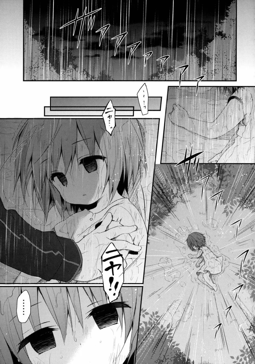 ニャンコロジ 6 -濡れた猫田さんの秘密- 4ページ