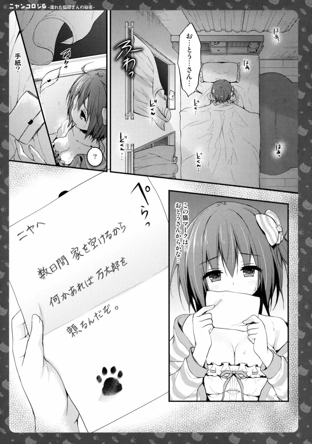 ニャンコロジ 6 -濡れた猫田さんの秘密- 8ページ