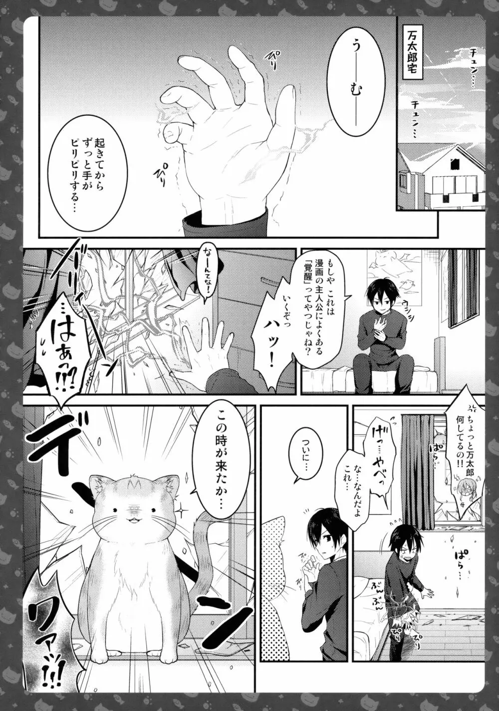 ニャンコロジ 6 -濡れた猫田さんの秘密- 9ページ