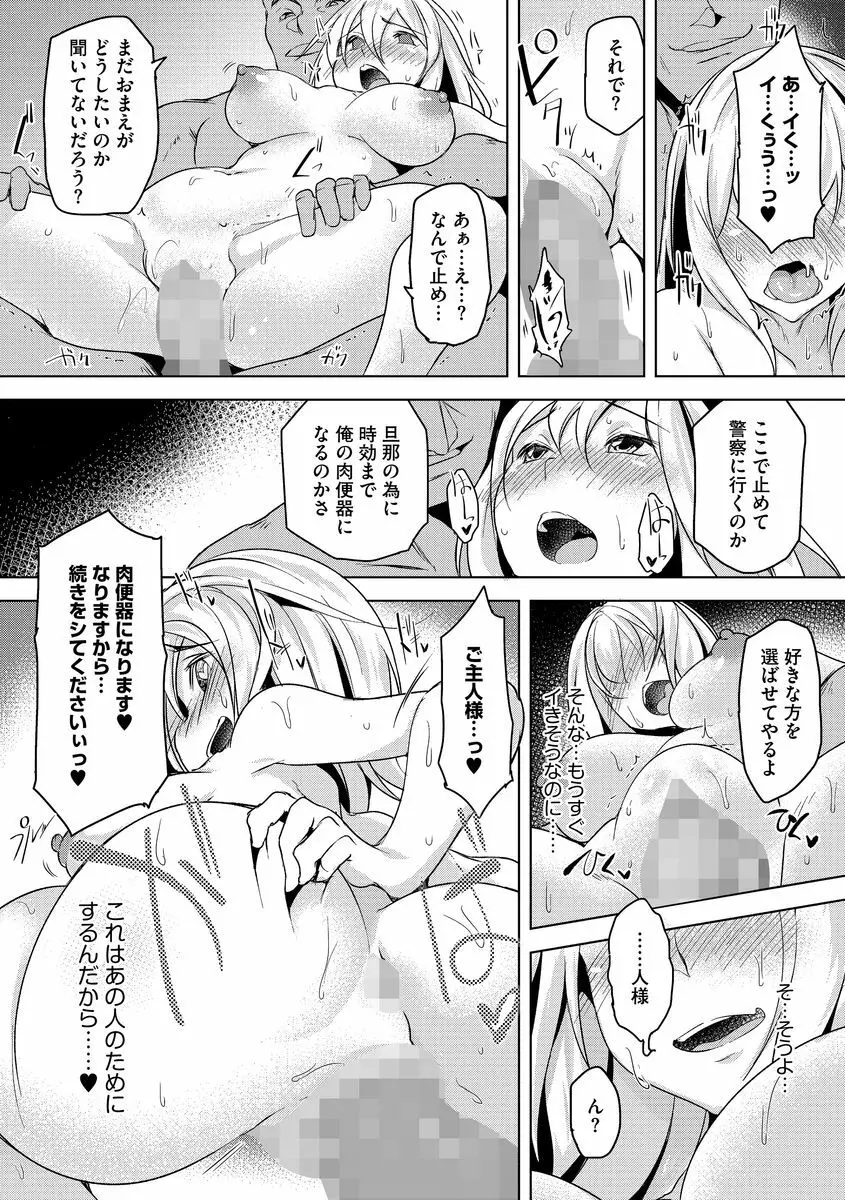 サイベリアマニアックス 強制肉便器ラプソディ Vol.2 68ページ