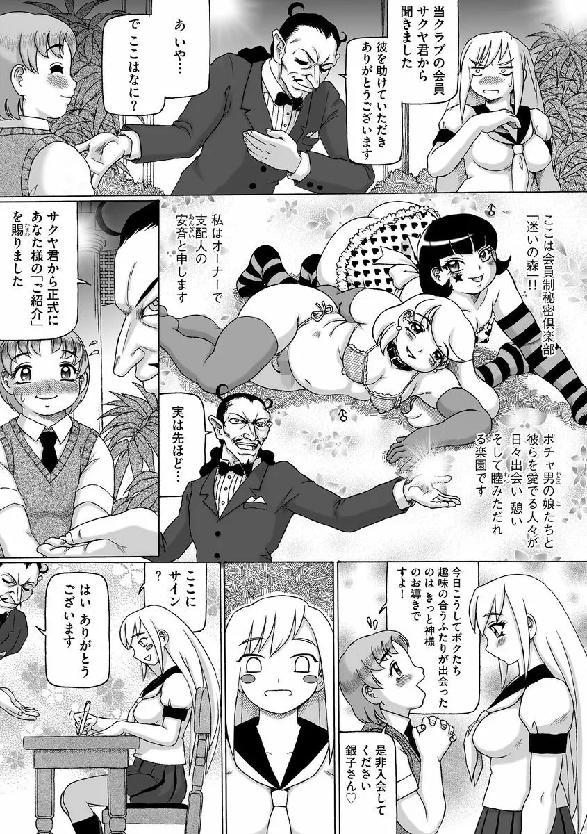 サイベリアマニアックス 強制肉便器ラプソディ Vol.2 79ページ