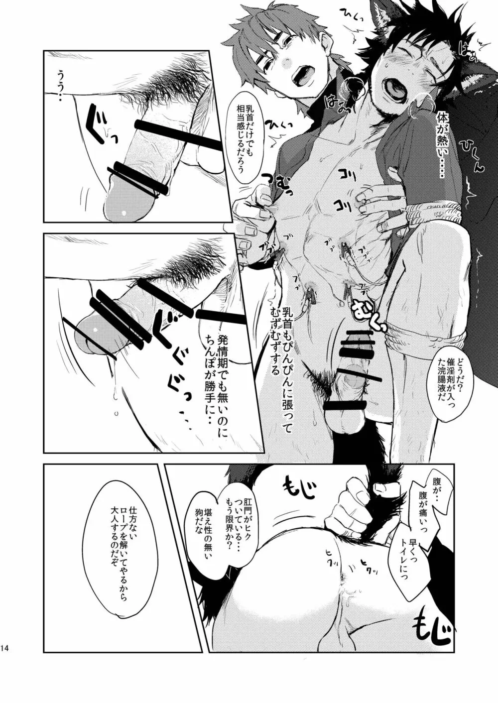 Fate/Wolf 14ページ