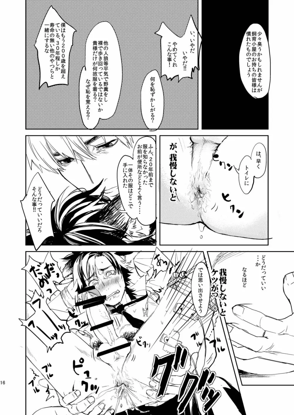 Fate/Wolf 16ページ