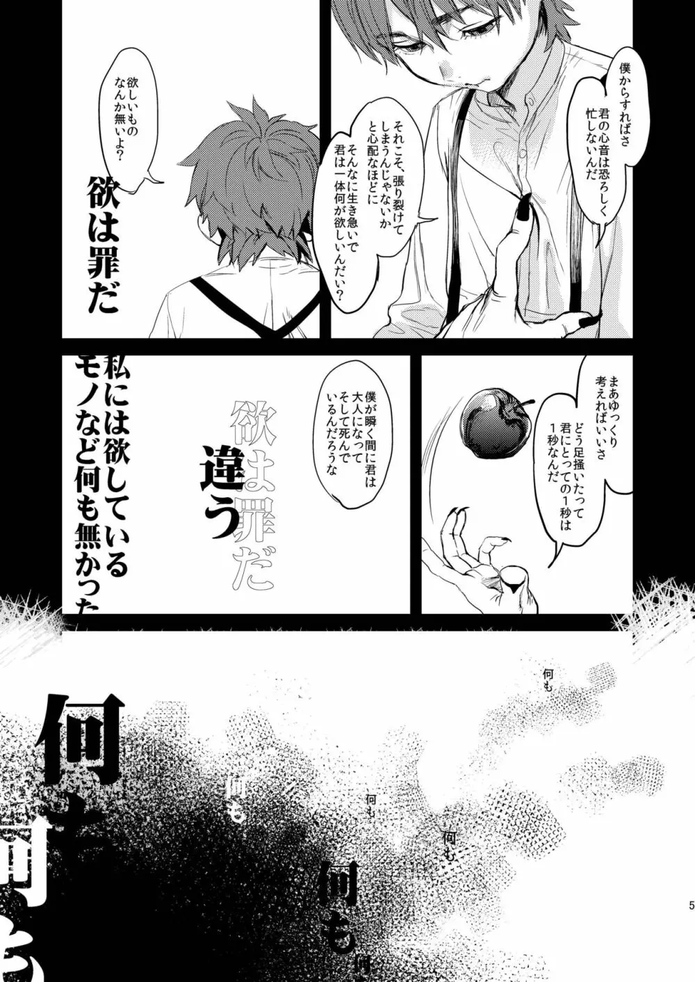 Fate/Wolf 5ページ