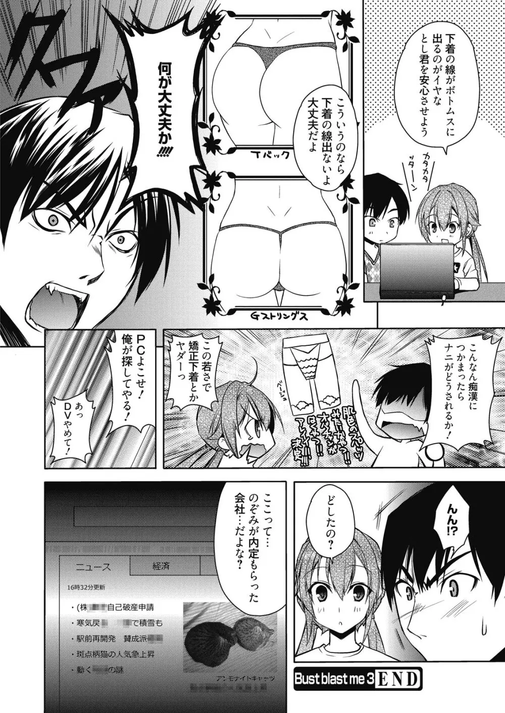web 漫画ばんがいち Vol.7 112ページ