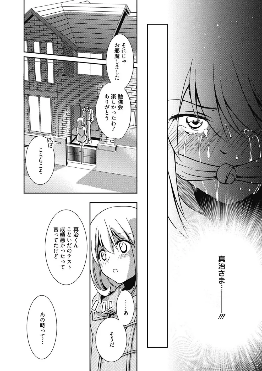 web 漫画ばんがいち Vol.7 16ページ
