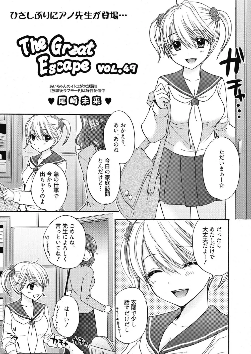 web 漫画ばんがいち Vol.7 29ページ