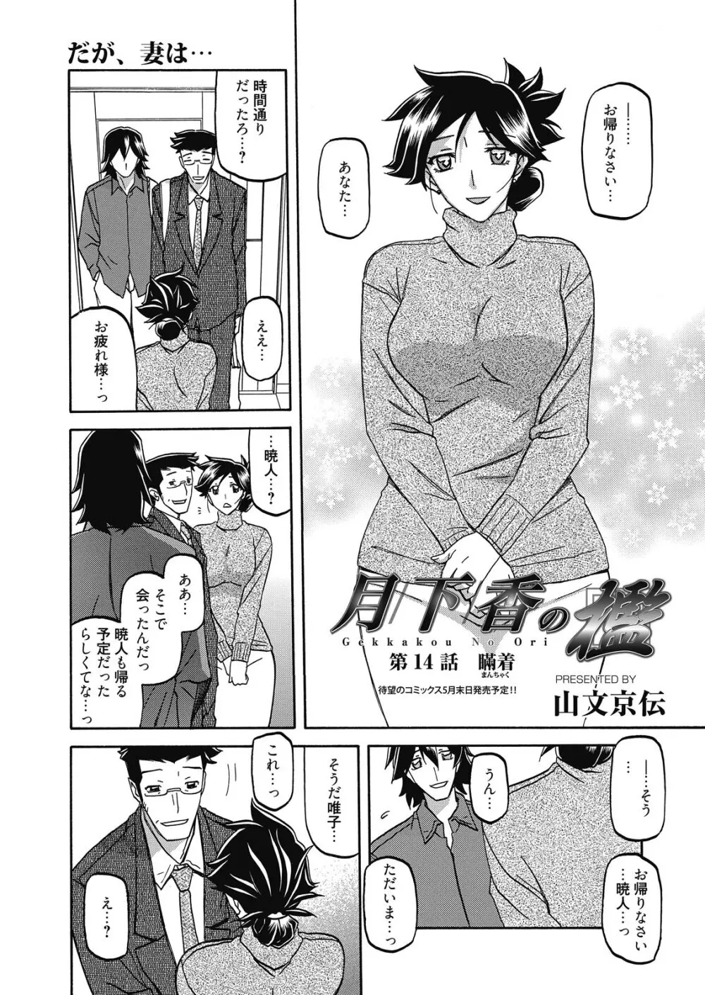web 漫画ばんがいち Vol.7 50ページ