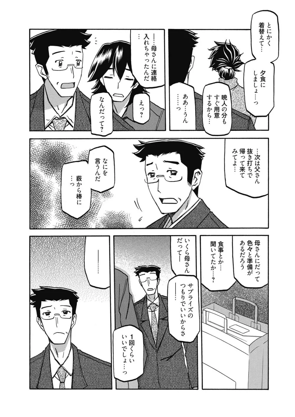 web 漫画ばんがいち Vol.7 52ページ
