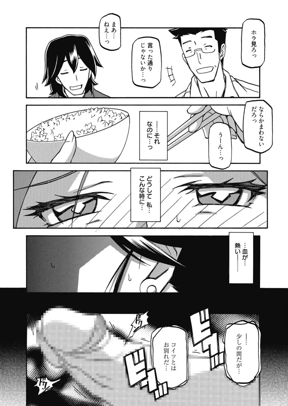 web 漫画ばんがいち Vol.7 61ページ