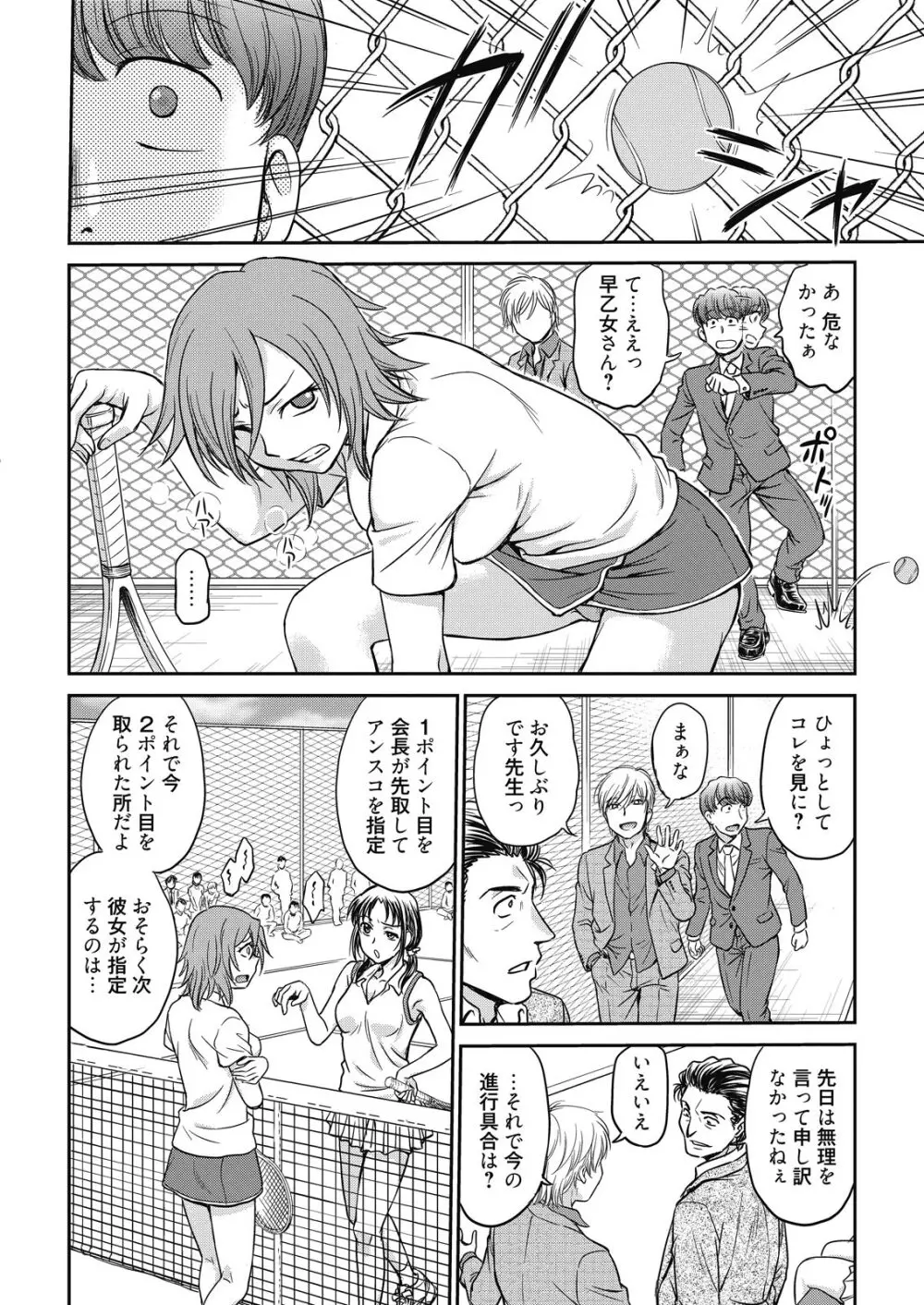 web 漫画ばんがいち Vol.7 70ページ