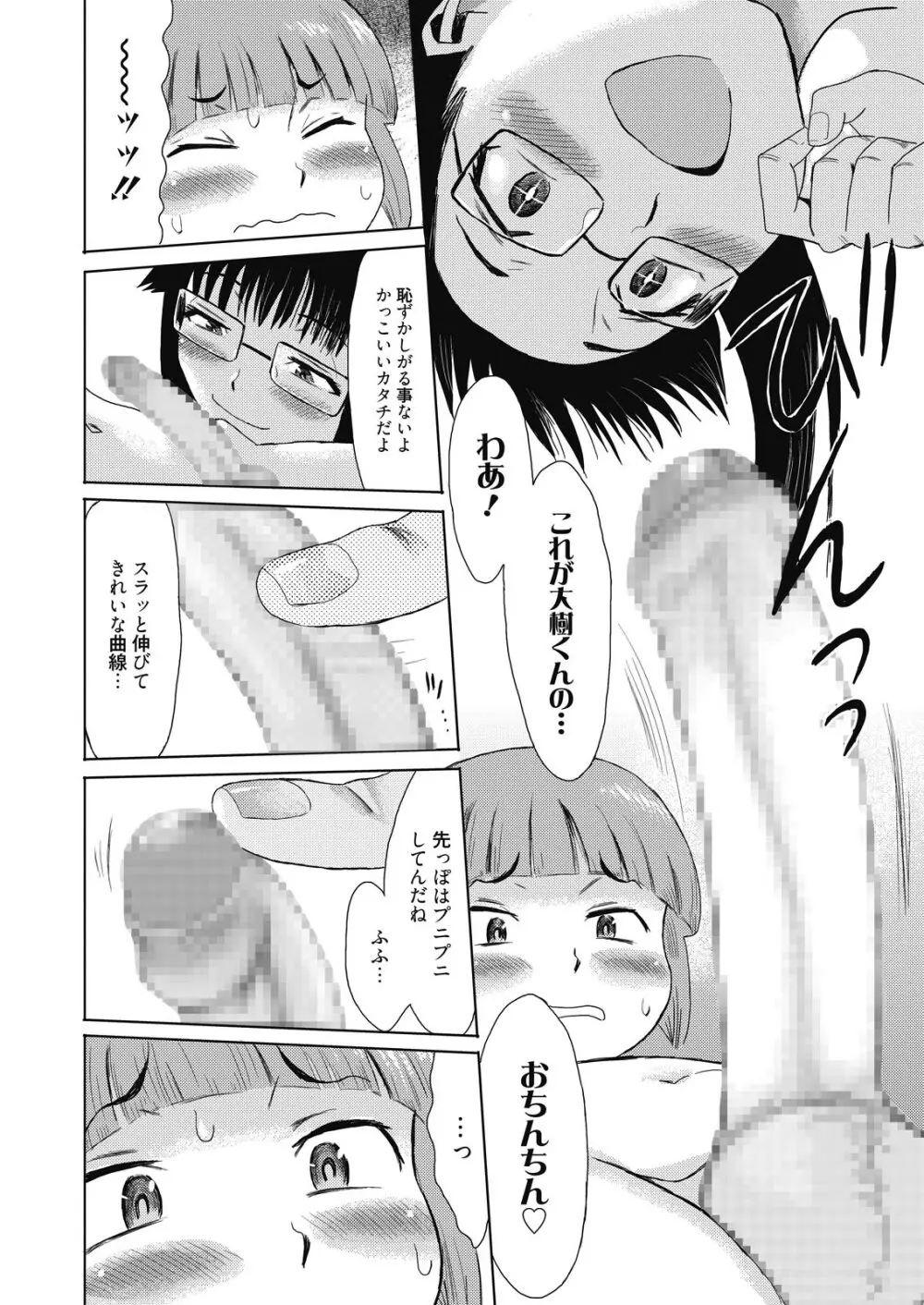 web 漫画ばんがいち Vol.8 12ページ