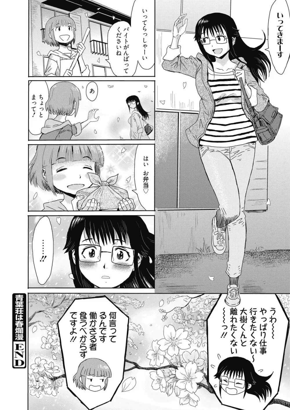 web 漫画ばんがいち Vol.8 26ページ