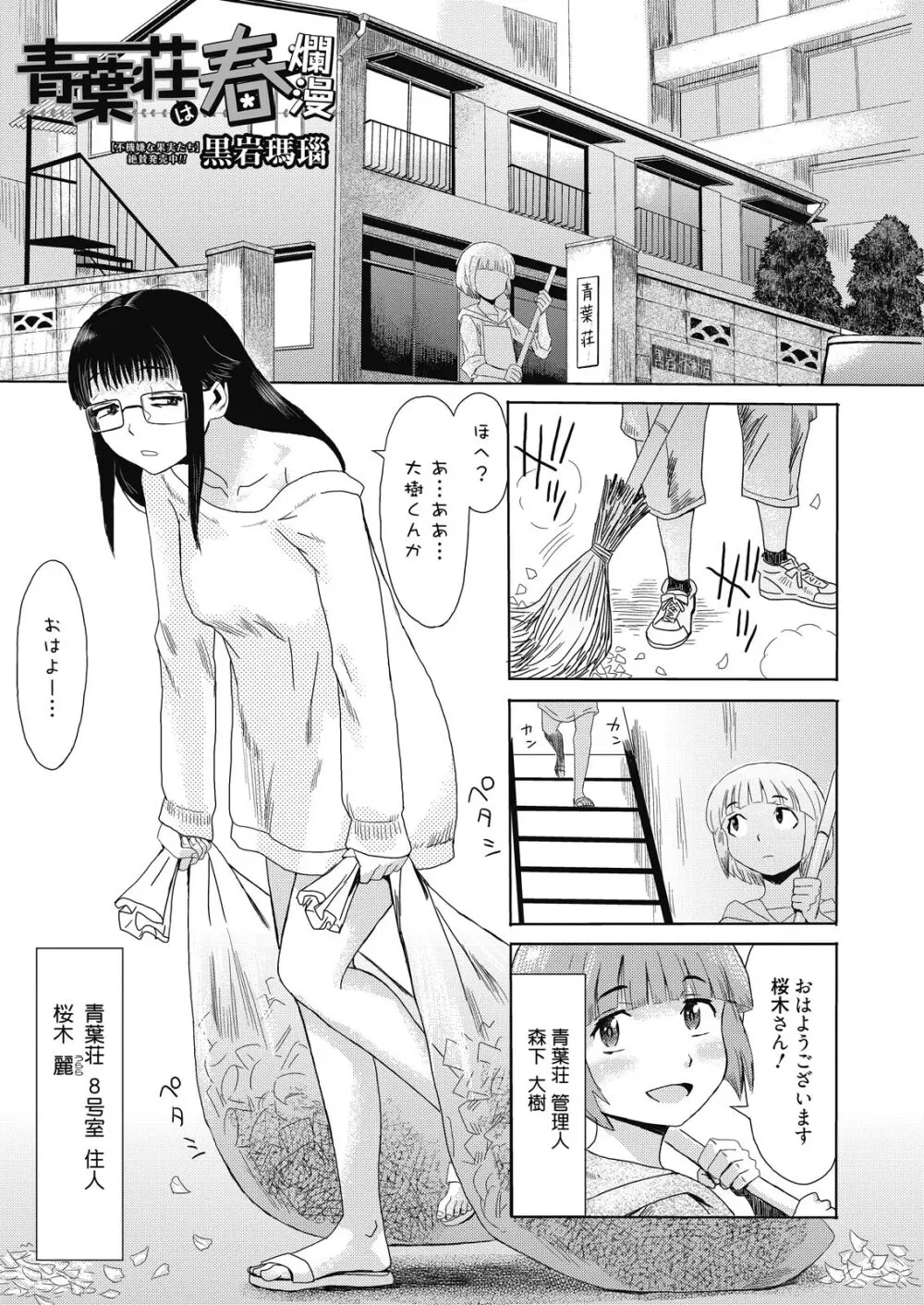 web 漫画ばんがいち Vol.8 3ページ