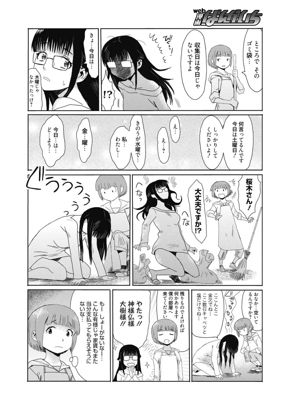 web 漫画ばんがいち Vol.8 4ページ