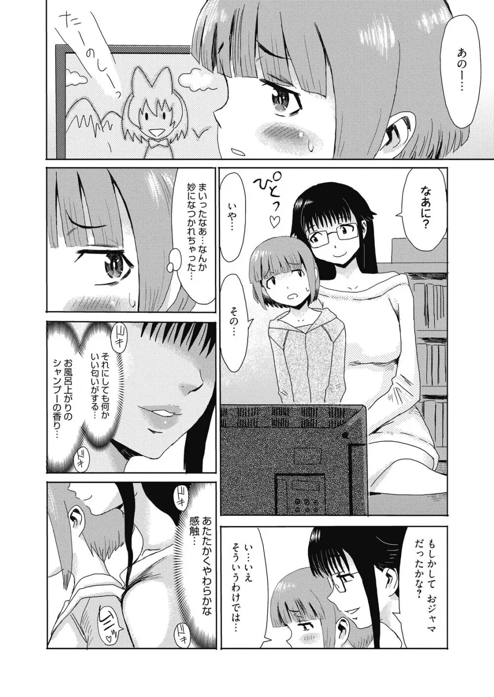 web 漫画ばんがいち Vol.8 8ページ