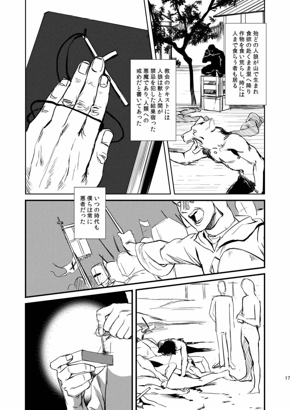 Fate/Wolf 2 17ページ