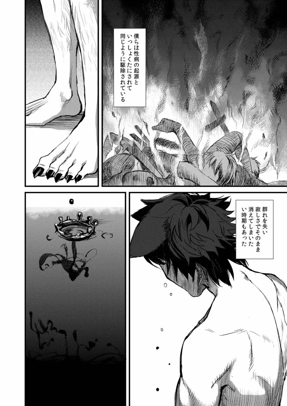 Fate/Wolf 2 18ページ