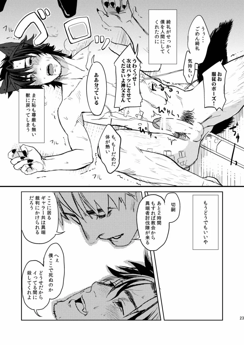 Fate/Wolf 2 23ページ