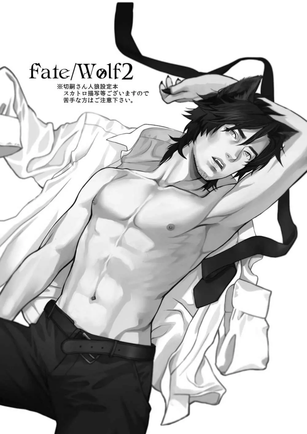 Fate/Wolf 2 3ページ
