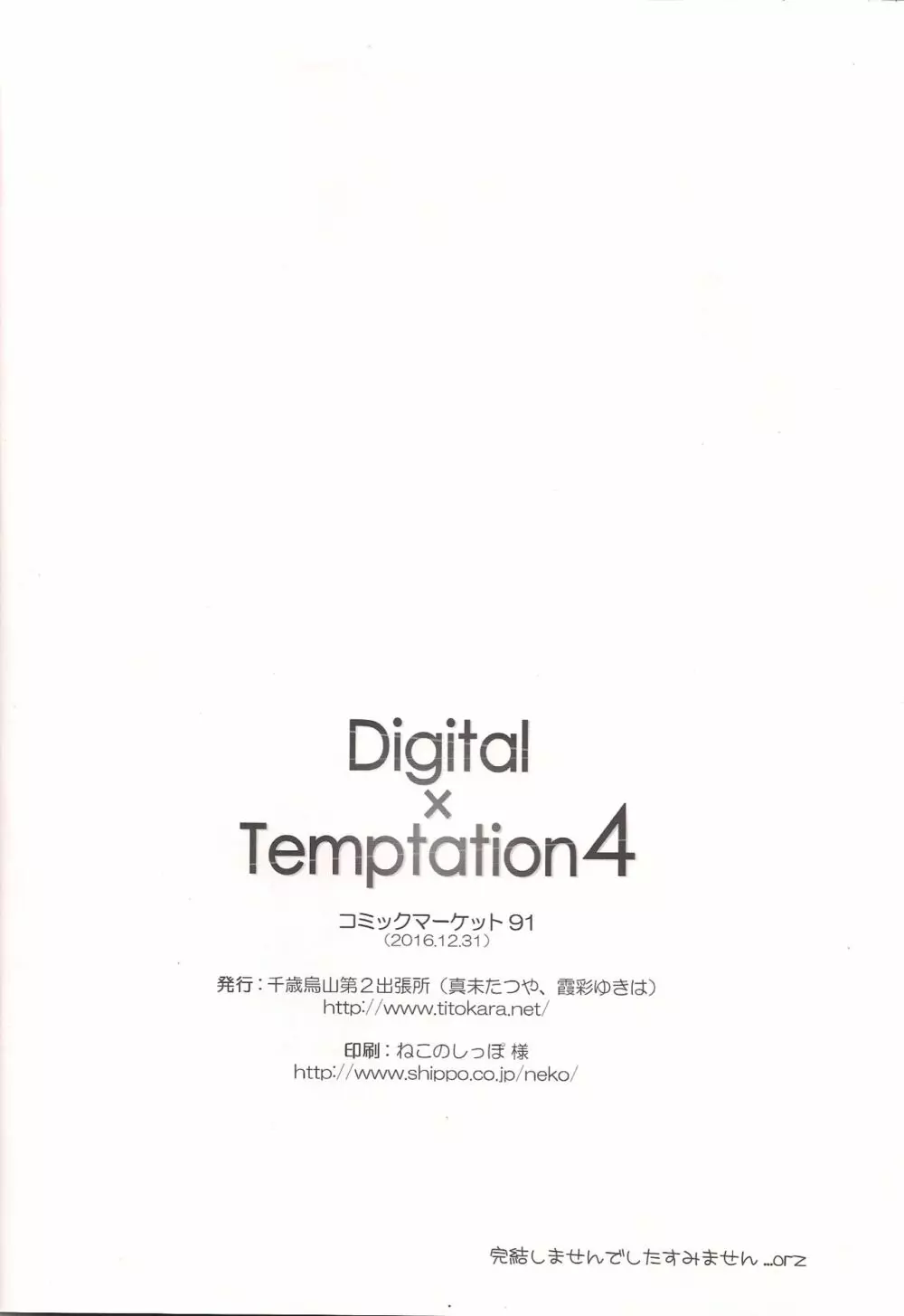 Digital x Temptation4 18ページ