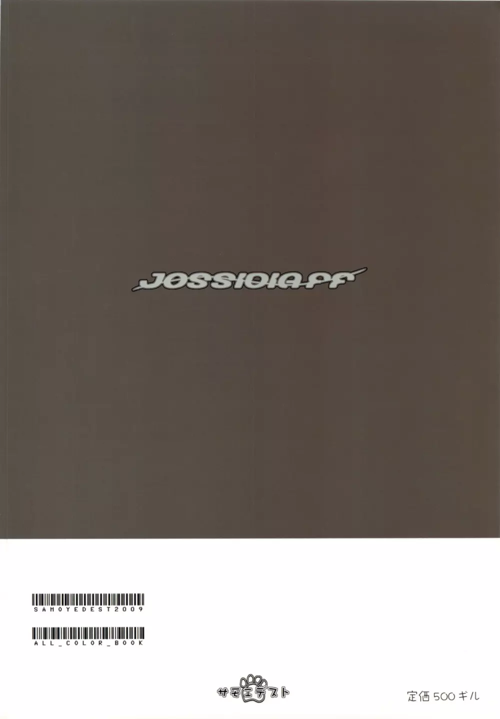 JOSSIDIA FFフルカラマニア -SFC編- 16ページ