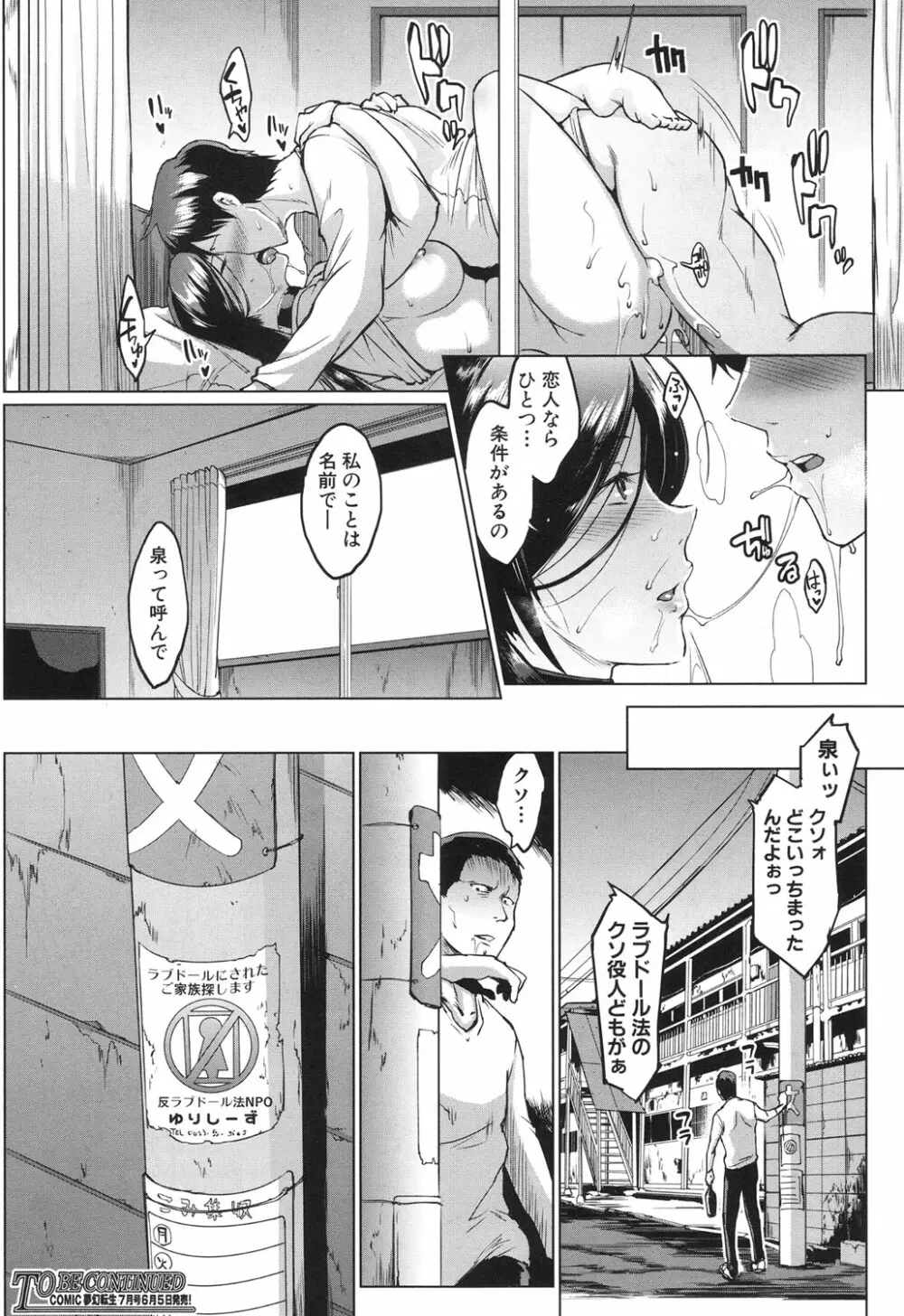 COMIC 夢幻転生 2017年6月号 261ページ