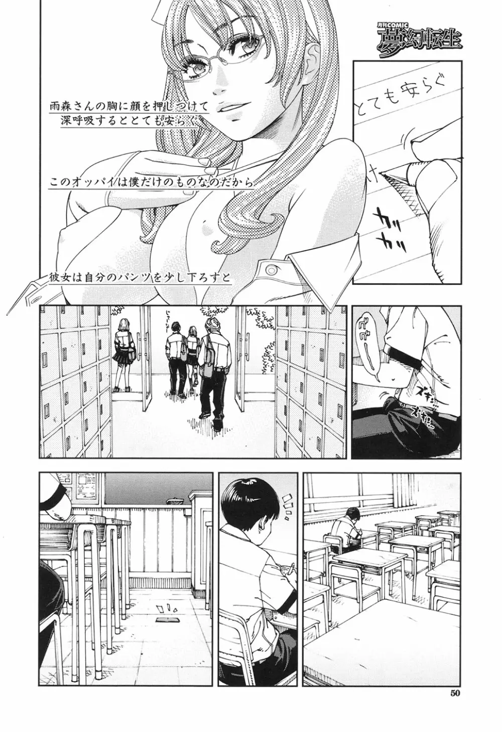 COMIC 夢幻転生 2017年6月号 45ページ