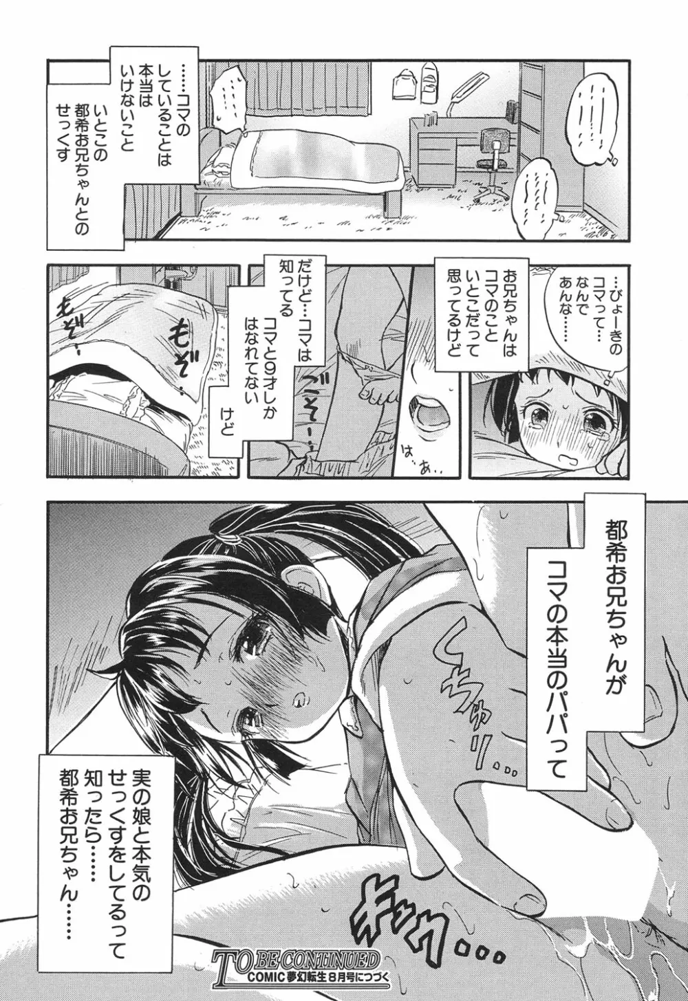 COMIC 夢幻転生 2017年6月号 461ページ