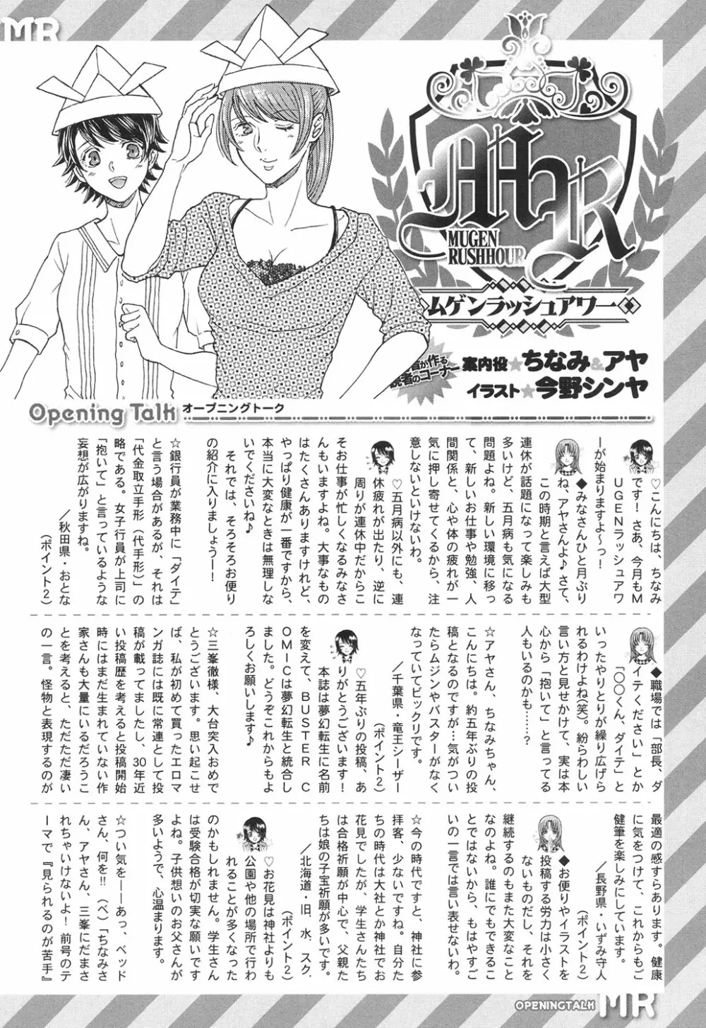 COMIC 夢幻転生 2017年6月号 505ページ